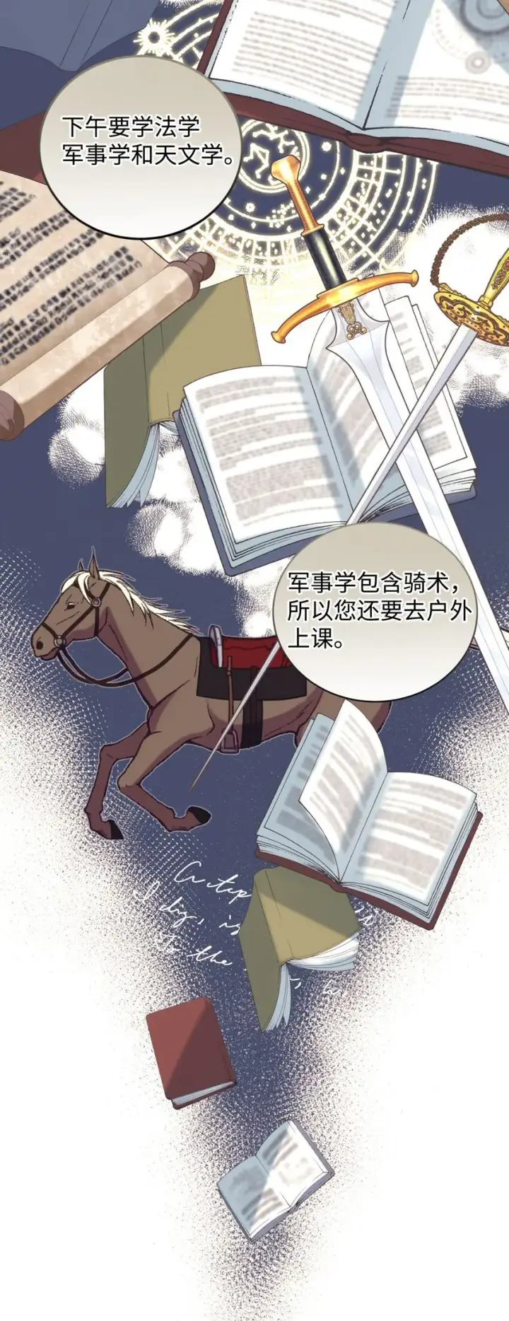 《我要成为这监禁游戏的女主》04 善变的女人图59