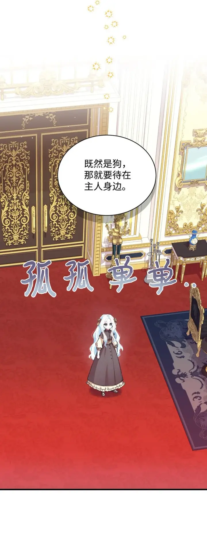 《我要成为这监禁游戏的女主》04 善变的女人图7