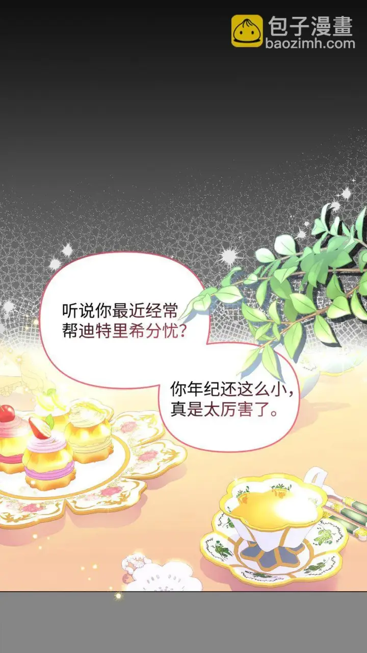 《我要成为这监禁游戏的女主》04 善变的女人图73