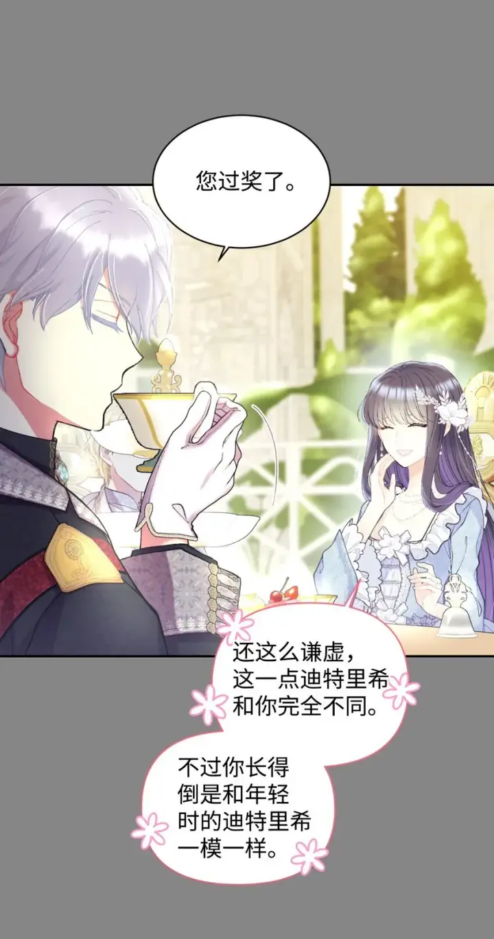 《我要成为这监禁游戏的女主》04 善变的女人图74