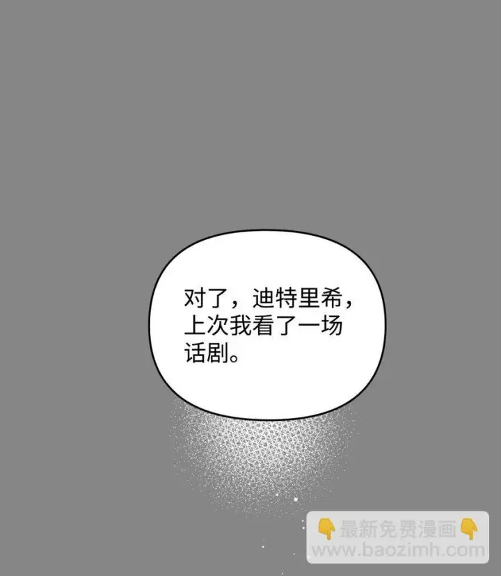 《我要成为这监禁游戏的女主》04 善变的女人图76