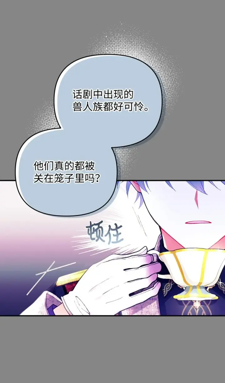 《我要成为这监禁游戏的女主》04 善变的女人图77