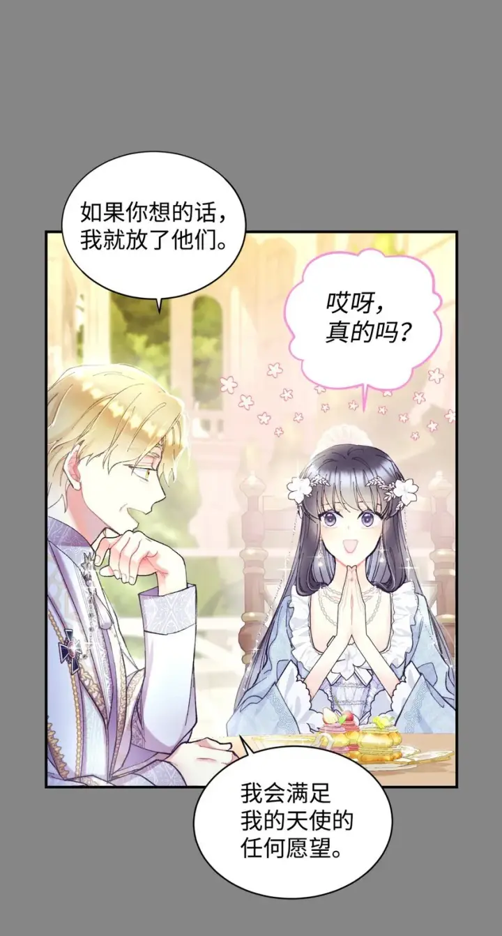 《我要成为这监禁游戏的女主》04 善变的女人图78