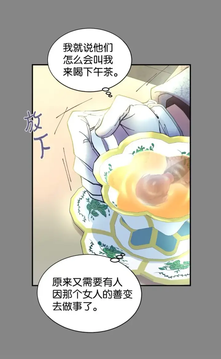 《我要成为这监禁游戏的女主》04 善变的女人图80