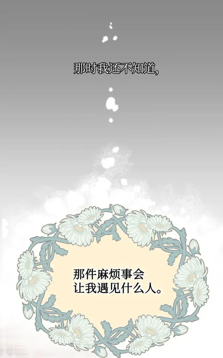 《我要成为这监禁游戏的女主》04 善变的女人图81