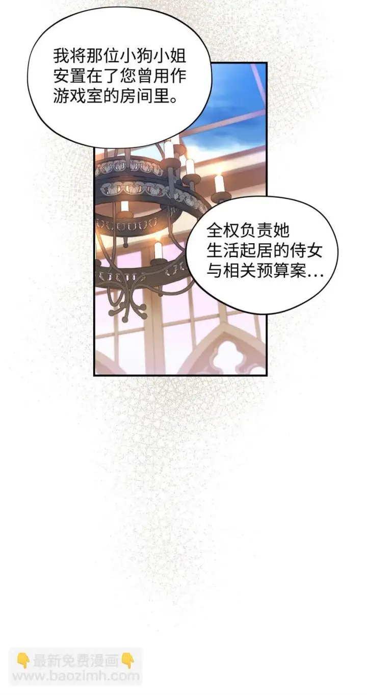 《我要成为这监禁游戏的女主》05 躺平万岁图10