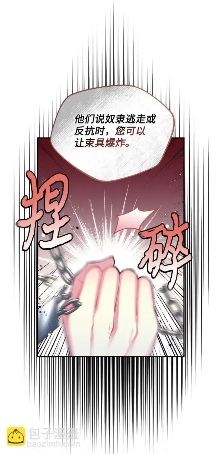 《我要成为这监禁游戏的女主》05 躺平万岁图12