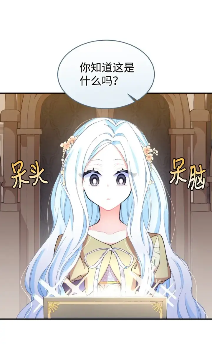 《我要成为这监禁游戏的女主》05 躺平万岁图17