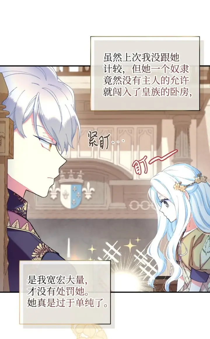 《我要成为这监禁游戏的女主》05 躺平万岁图18