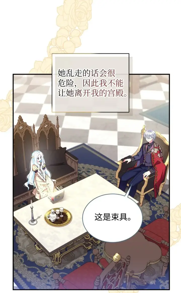 《我要成为这监禁游戏的女主》05 躺平万岁图19