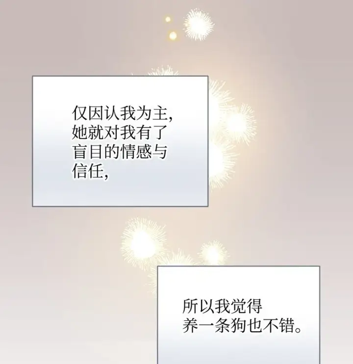 《我要成为这监禁游戏的女主》05 躺平万岁图2