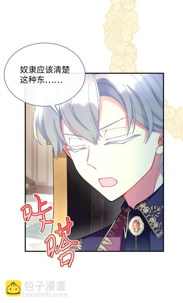 《我要成为这监禁游戏的女主》05 躺平万岁图20
