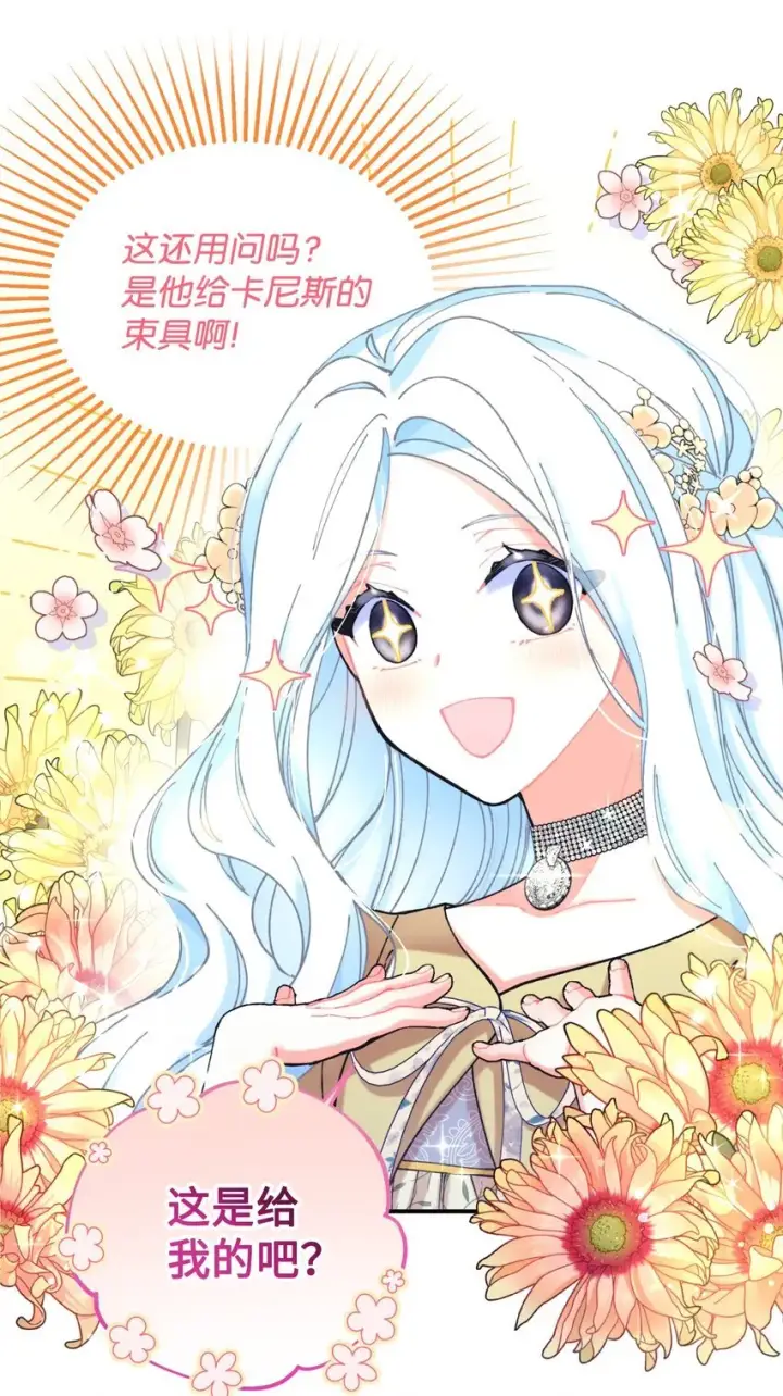 《我要成为这监禁游戏的女主》05 躺平万岁图23