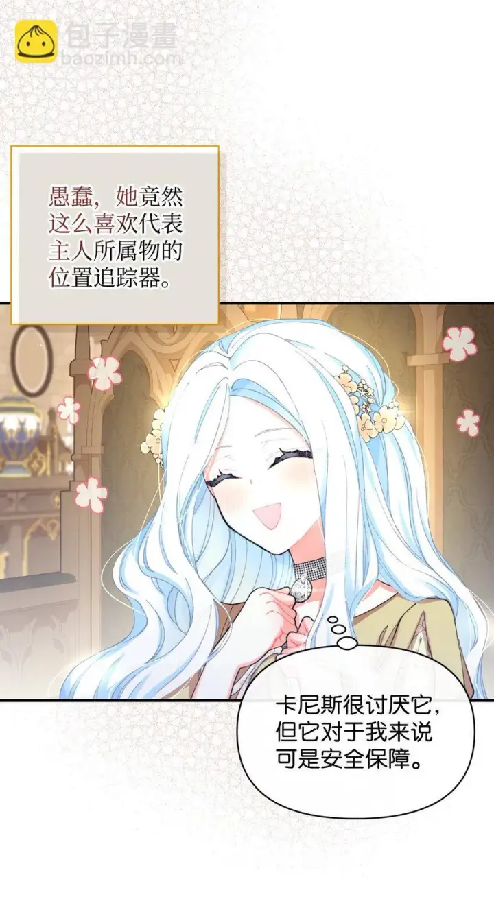 《我要成为这监禁游戏的女主》05 躺平万岁图25