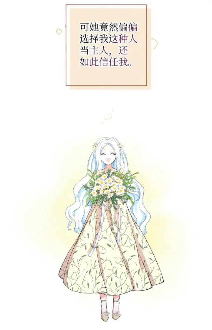 《我要成为这监禁游戏的女主》05 躺平万岁图30