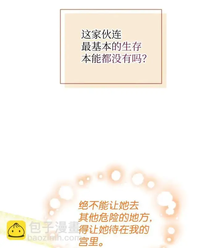 《我要成为这监禁游戏的女主》05 躺平万岁图31