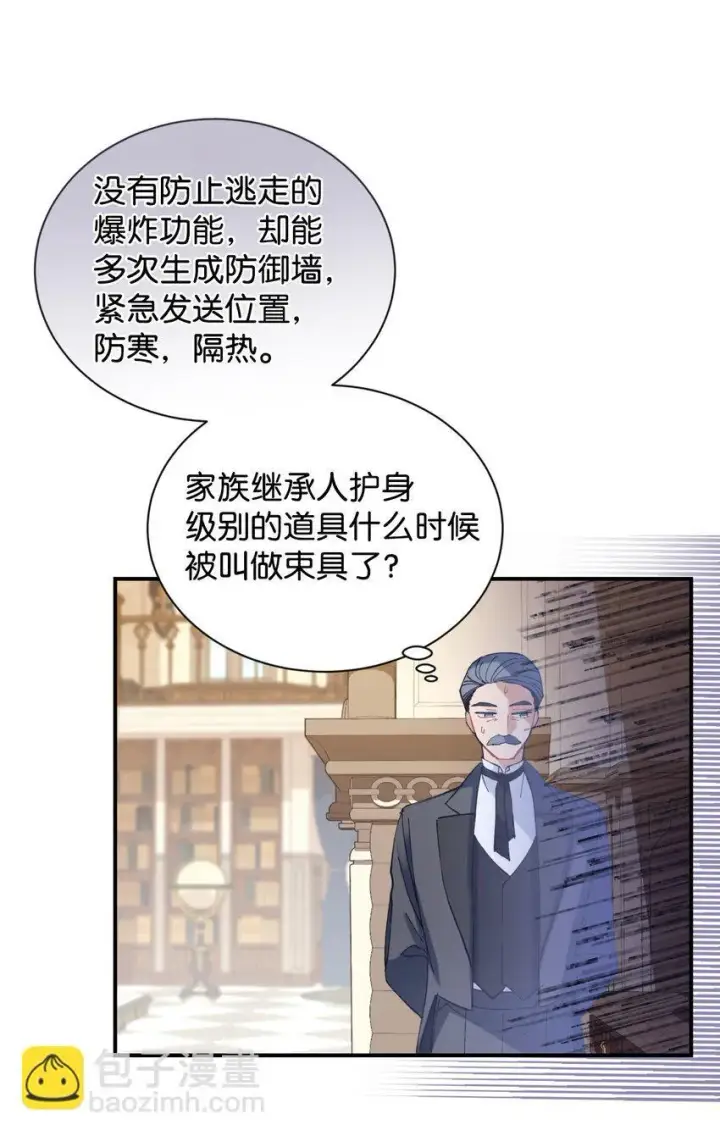 《我要成为这监禁游戏的女主》05 躺平万岁图33