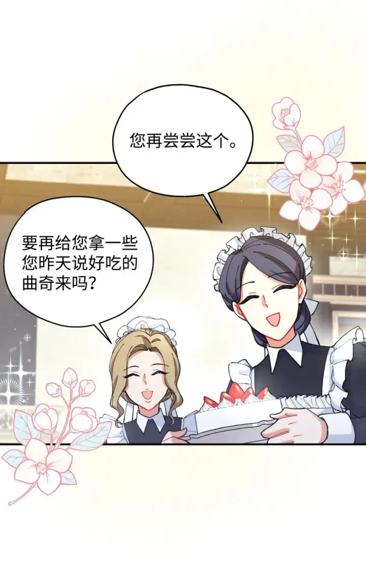 《我要成为这监禁游戏的女主》05 躺平万岁图36