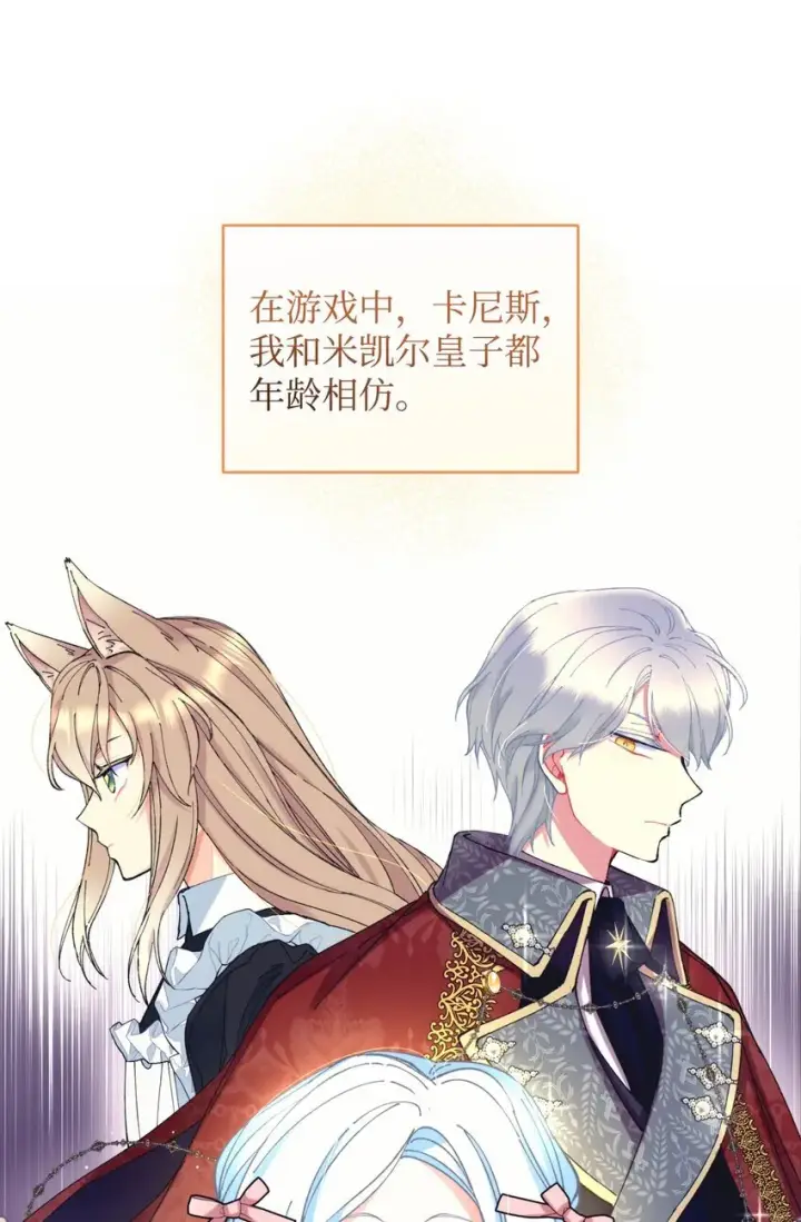 《我要成为这监禁游戏的女主》05 躺平万岁图38