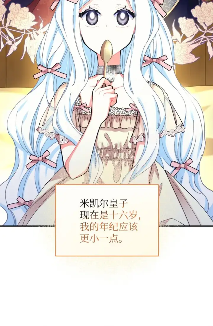 《我要成为这监禁游戏的女主》05 躺平万岁图39