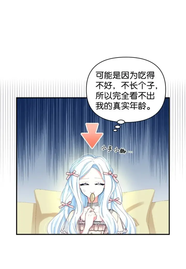 《我要成为这监禁游戏的女主》05 躺平万岁图40