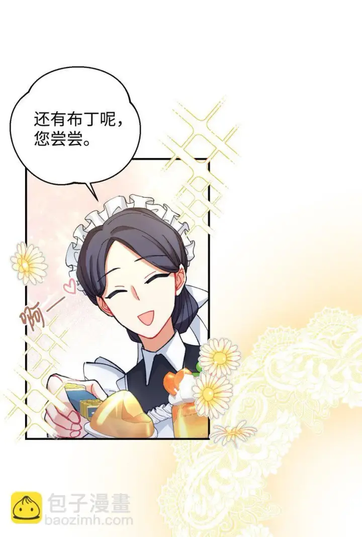 《我要成为这监禁游戏的女主》05 躺平万岁图41