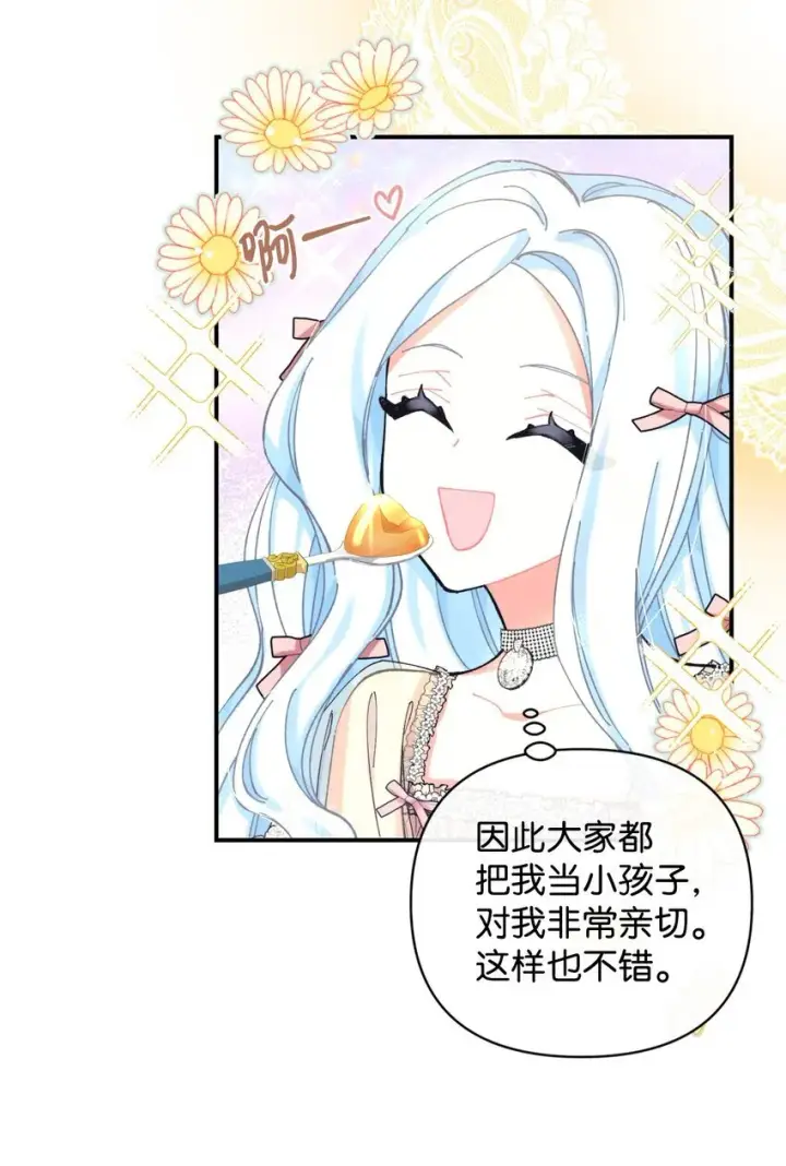 《我要成为这监禁游戏的女主》05 躺平万岁图42