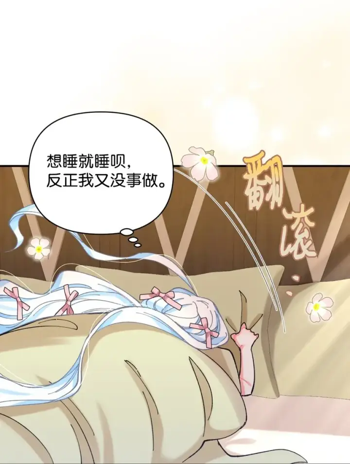 《我要成为这监禁游戏的女主》05 躺平万岁图45