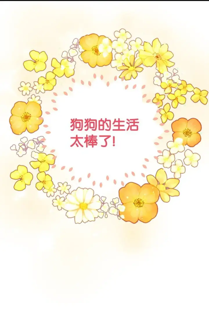 《我要成为这监禁游戏的女主》05 躺平万岁图46