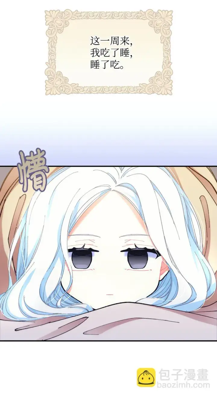 《我要成为这监禁游戏的女主》05 躺平万岁图48