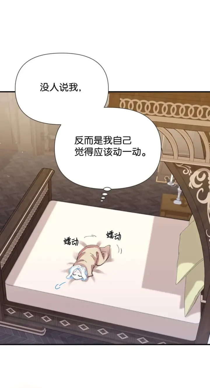 《我要成为这监禁游戏的女主》05 躺平万岁图49