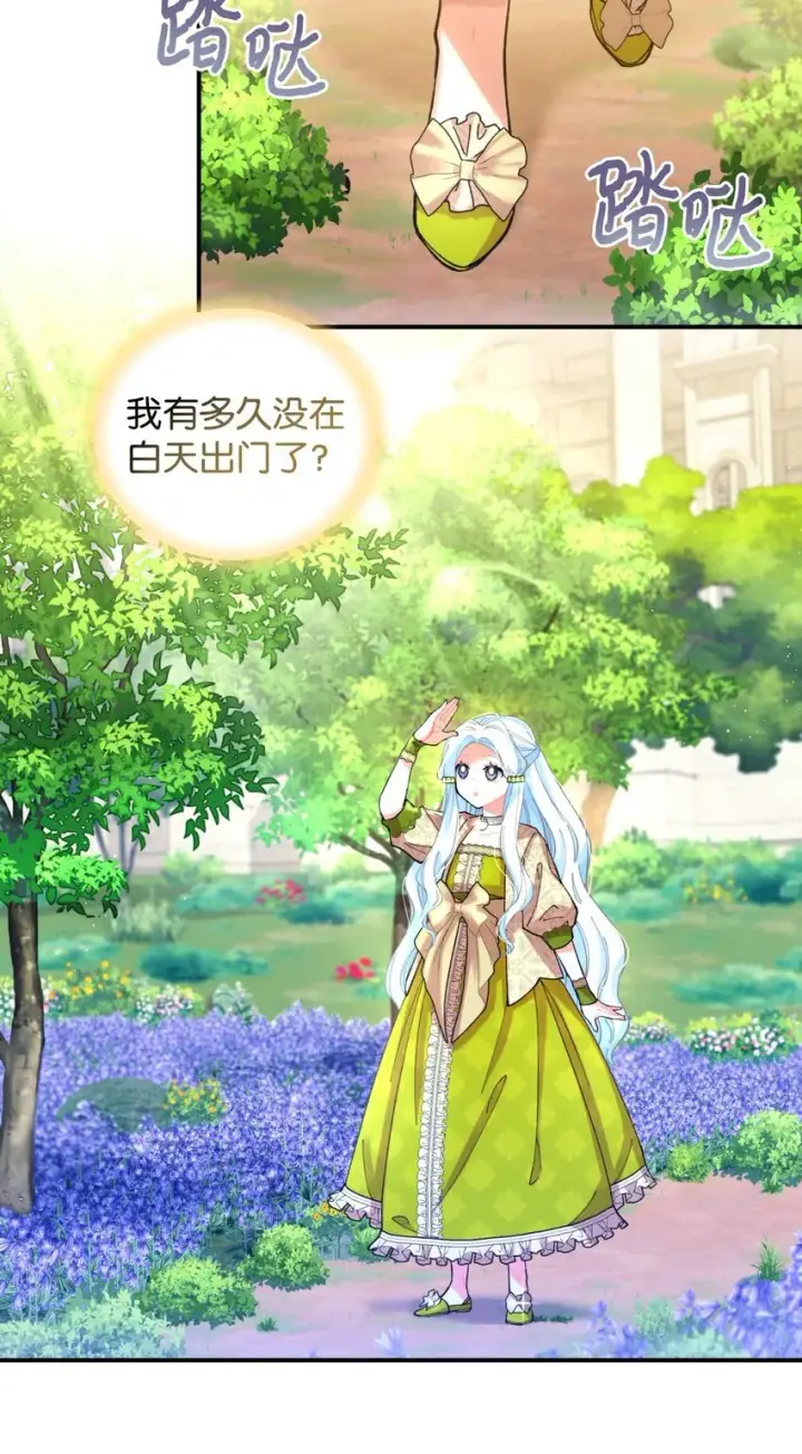 《我要成为这监禁游戏的女主》05 躺平万岁图53