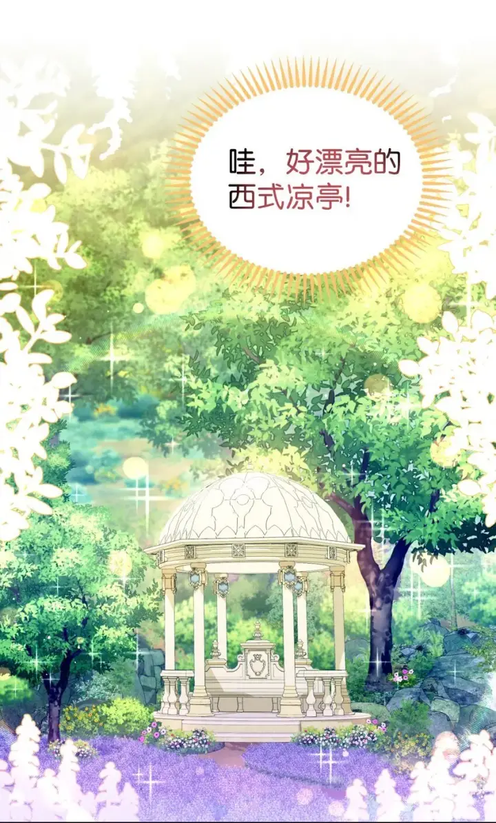 《我要成为这监禁游戏的女主》05 躺平万岁图54