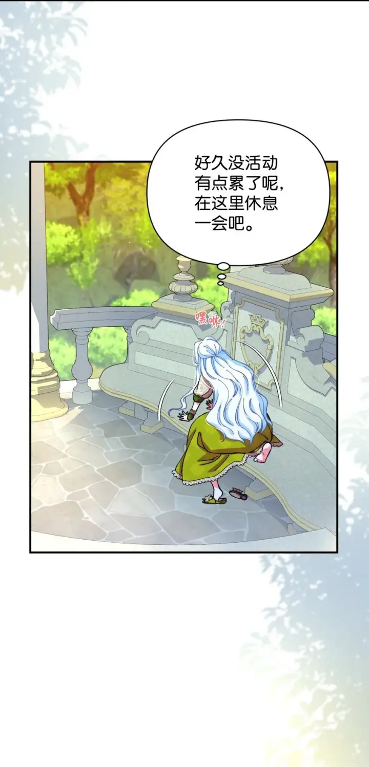 《我要成为这监禁游戏的女主》05 躺平万岁图55