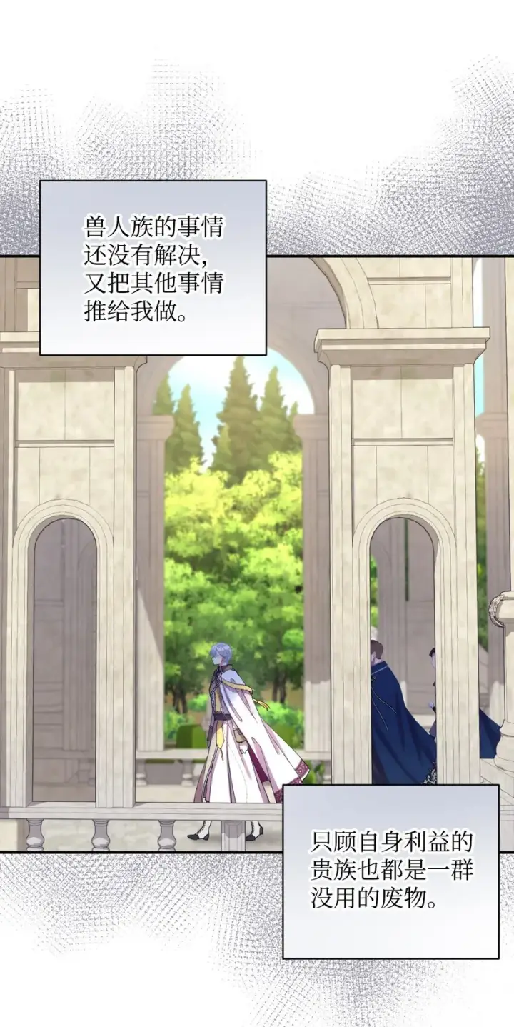 《我要成为这监禁游戏的女主》05 躺平万岁图61
