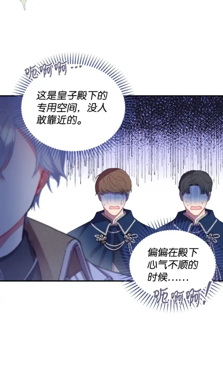 《我要成为这监禁游戏的女主》05 躺平万岁图68
