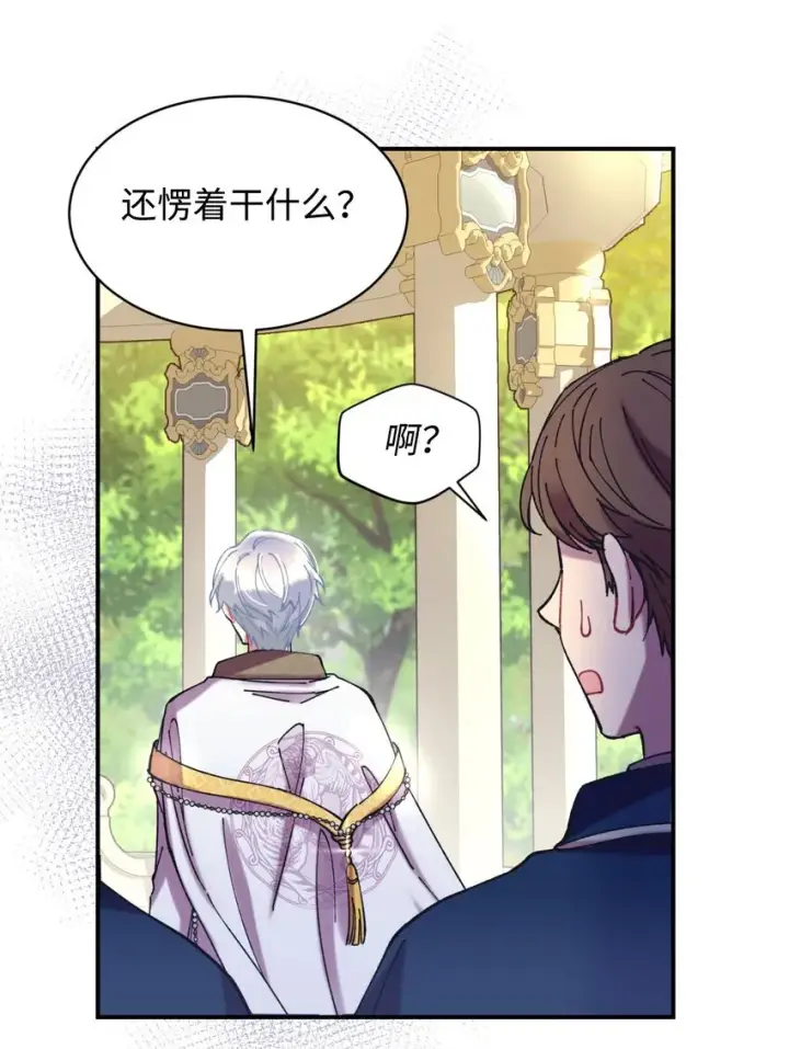 《我要成为这监禁游戏的女主》05 躺平万岁图71