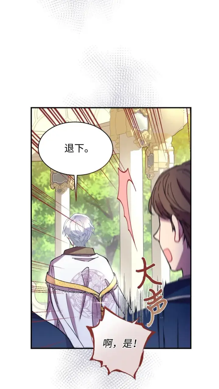 《我要成为这监禁游戏的女主》05 躺平万岁图72