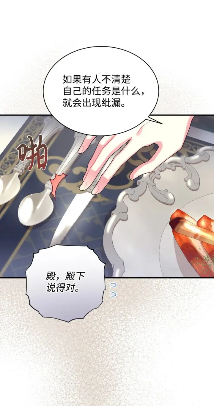 《我要成为这监禁游戏的女主》05 躺平万岁图9