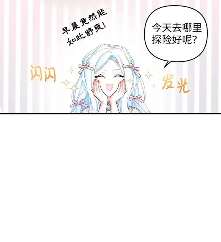 《我要成为这监禁游戏的女主》06 小狗狗的探险图15