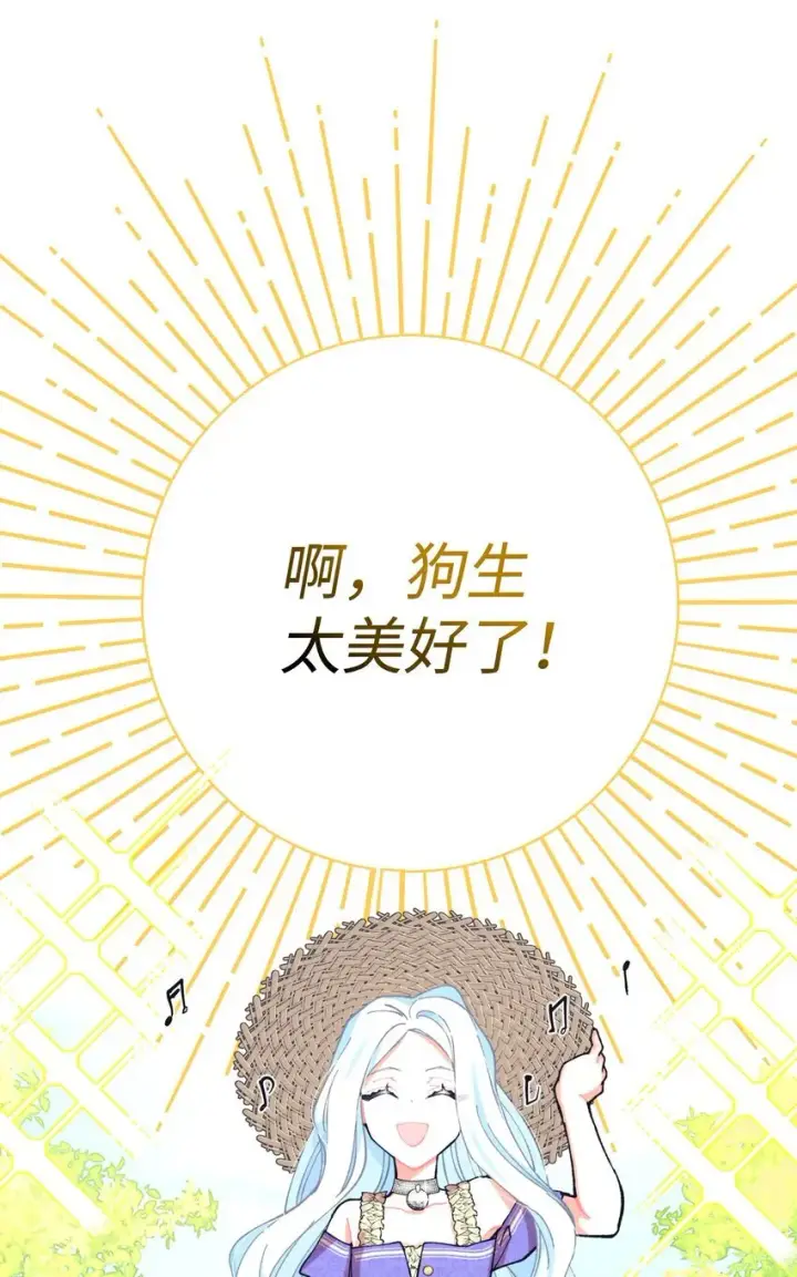 《我要成为这监禁游戏的女主》06 小狗狗的探险图16