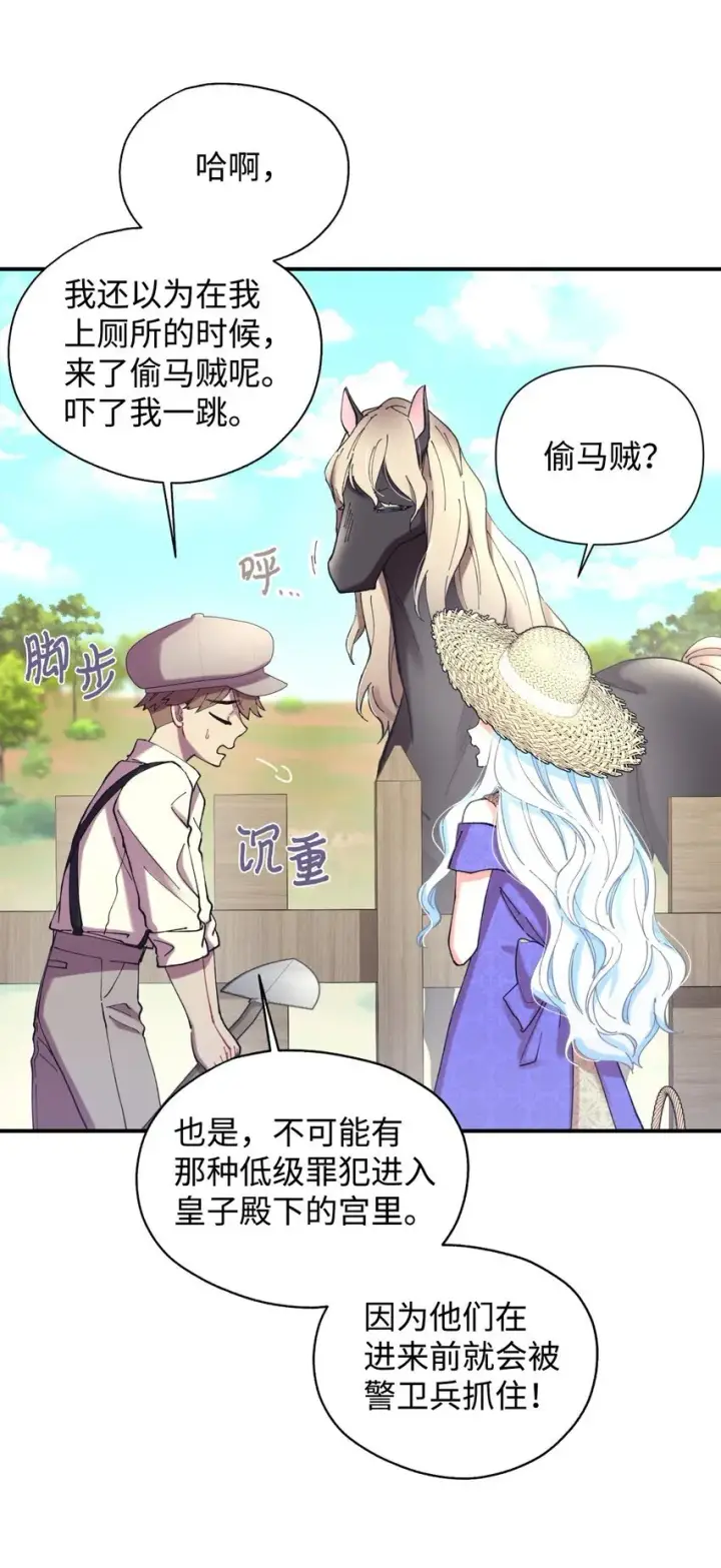 《我要成为这监禁游戏的女主》06 小狗狗的探险图25