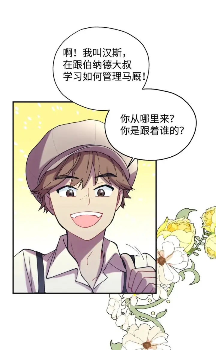 《我要成为这监禁游戏的女主》06 小狗狗的探险图26