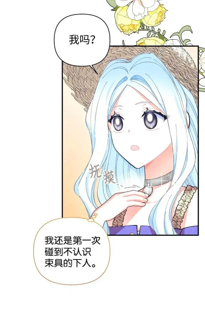 《我要成为这监禁游戏的女主》06 小狗狗的探险图27