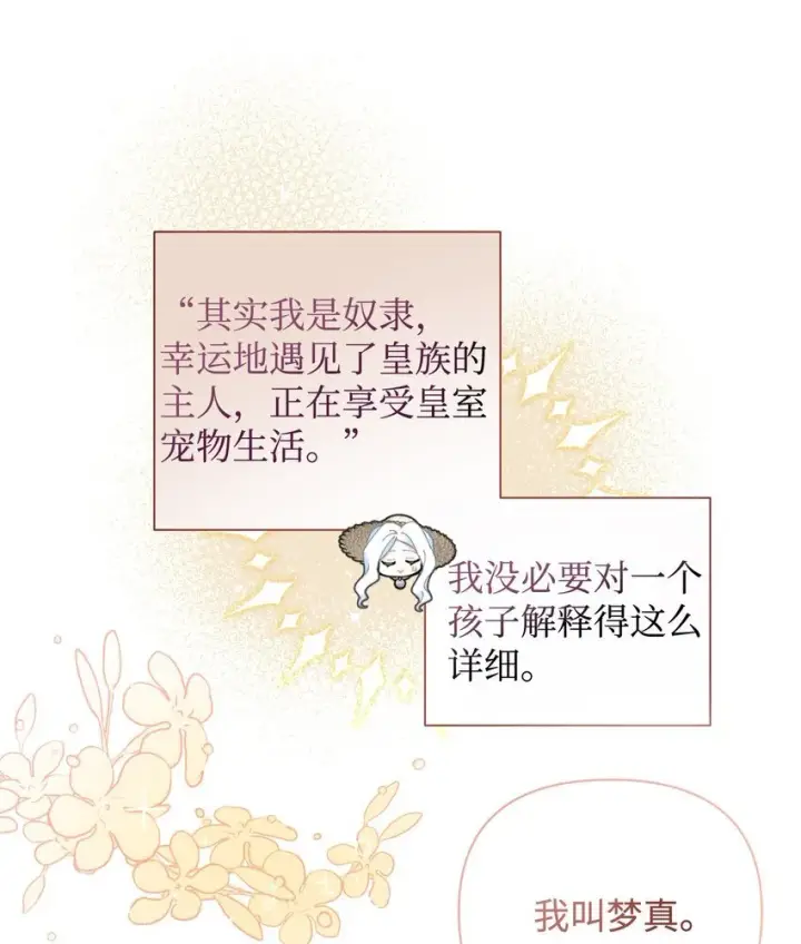 《我要成为这监禁游戏的女主》06 小狗狗的探险图28