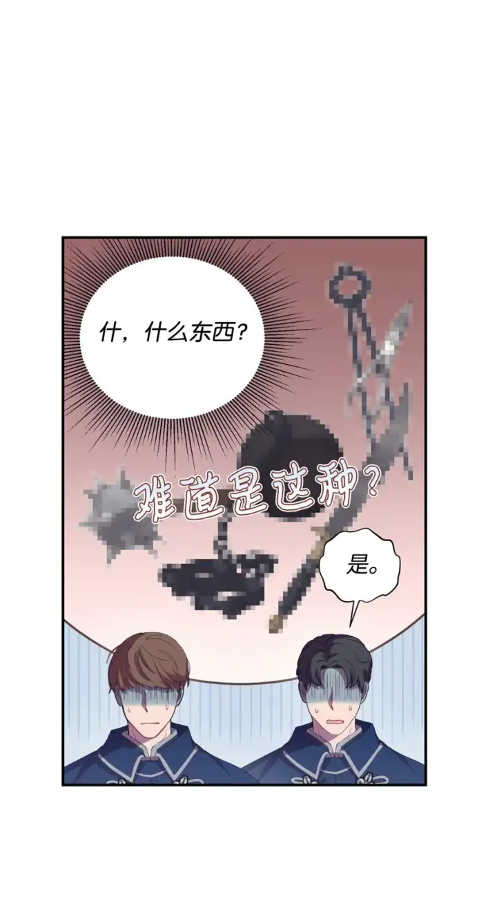 《我要成为这监禁游戏的女主》06 小狗狗的探险图3