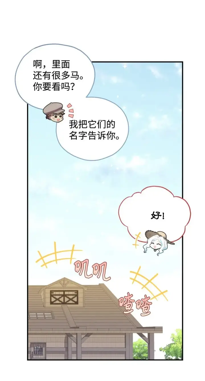 《我要成为这监禁游戏的女主》06 小狗狗的探险图31