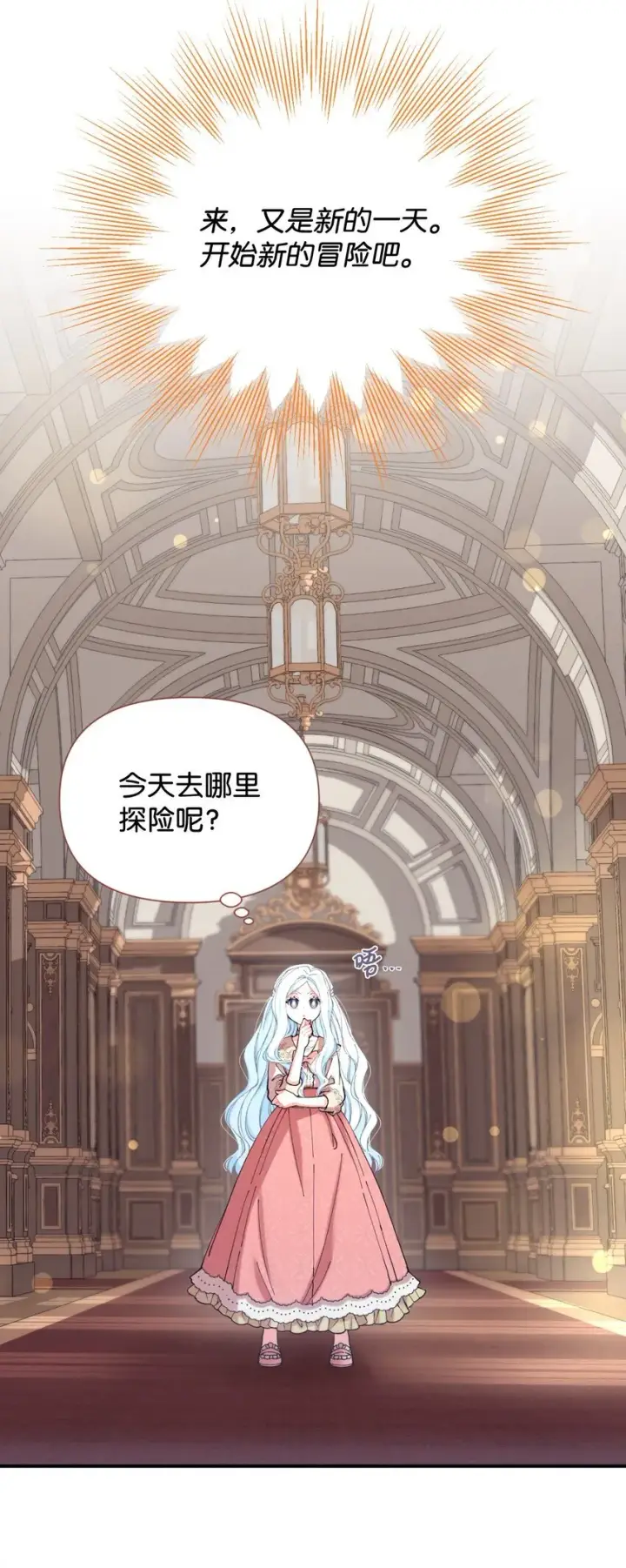 《我要成为这监禁游戏的女主》06 小狗狗的探险图36