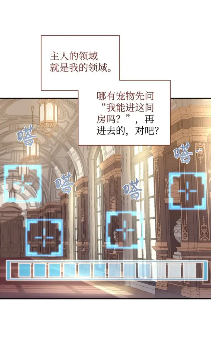 《我要成为这监禁游戏的女主》06 小狗狗的探险图37