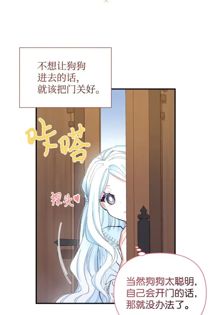 《我要成为这监禁游戏的女主》06 小狗狗的探险图39